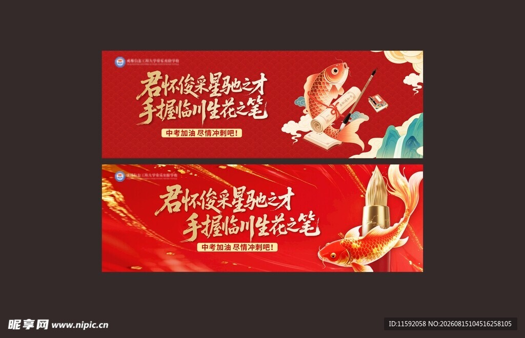 中考背景
