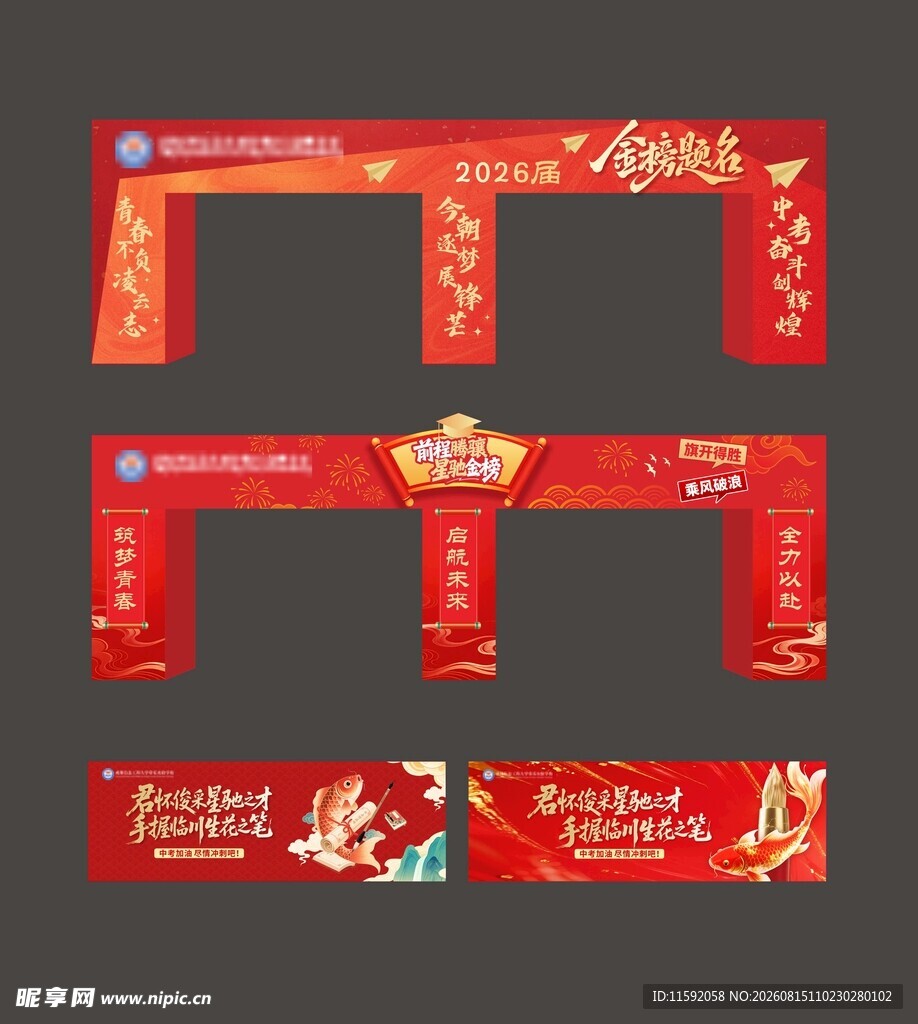 中考拱门设计