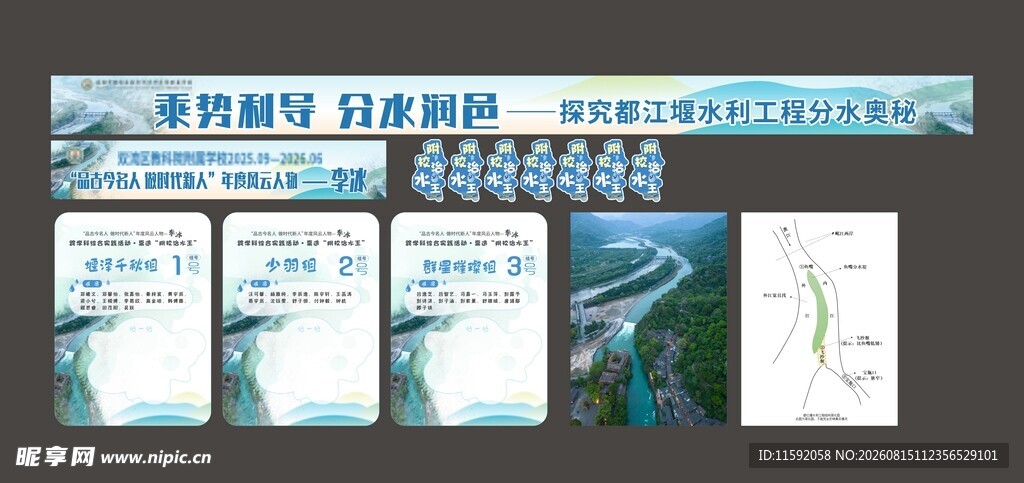 都江堰海报