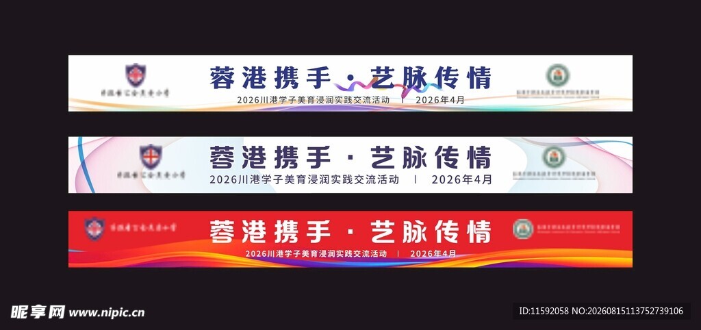 彩色标语设计