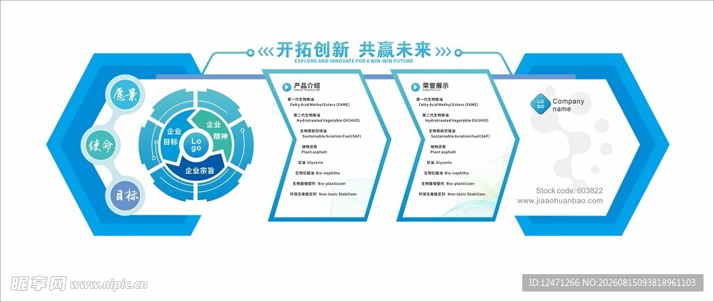 公司文化墙