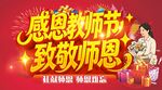 感恩教师节 致敬教师海报