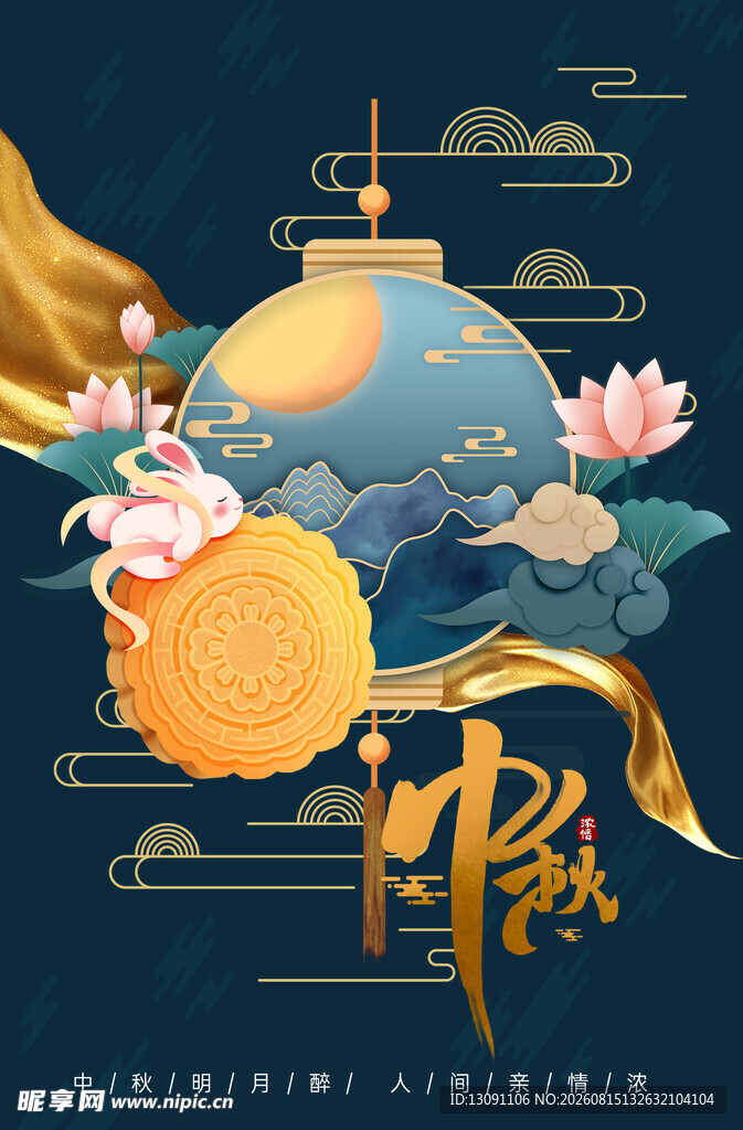 中秋佳节 古韵国风贺团圆