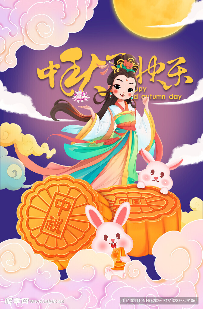 嫦娥奔月中秋梦幻插画