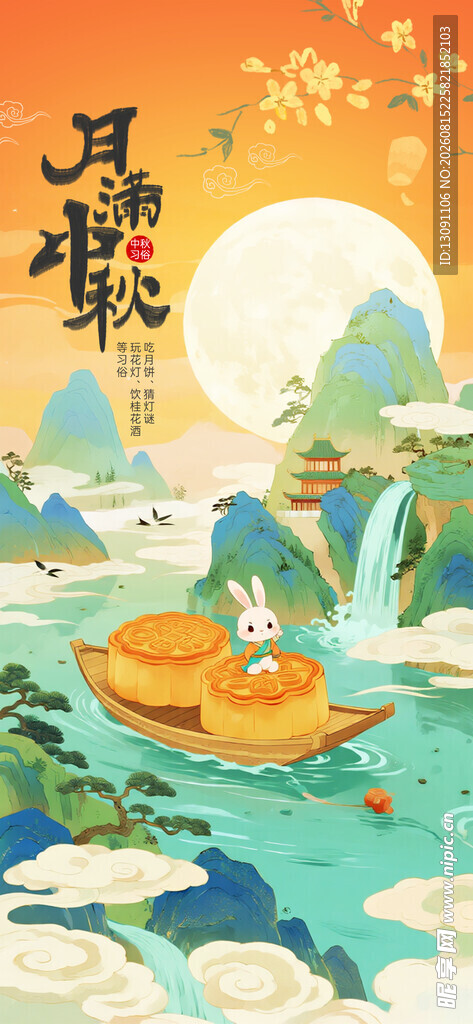 中秋月夜下的诗意山水景象