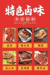 特色卤味美食全揭秘