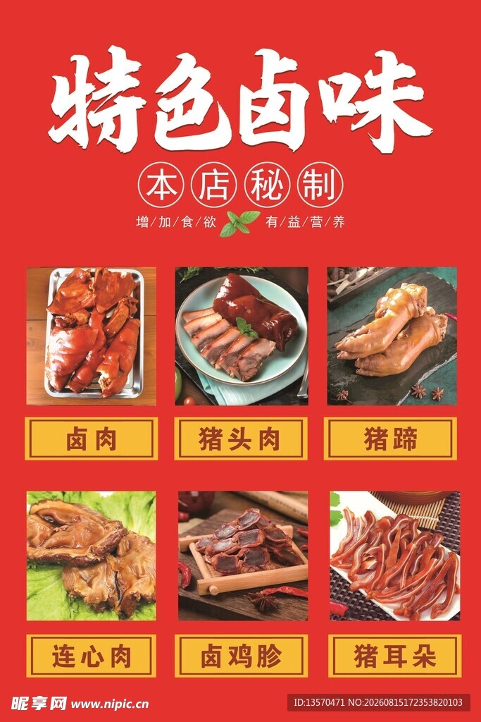 特色卤味美食全揭秘