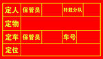 人员车辆宠物定位信息展示
