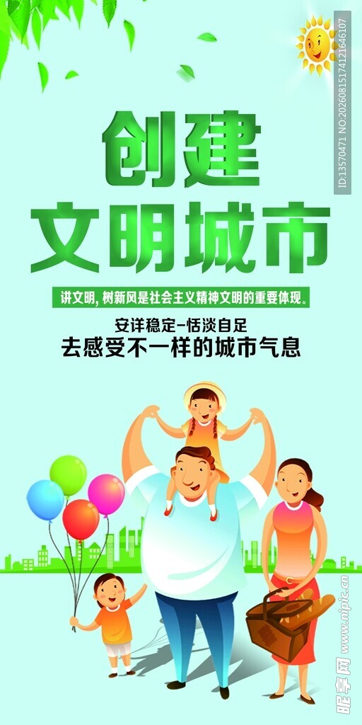 携手创建文明城市宣传海报