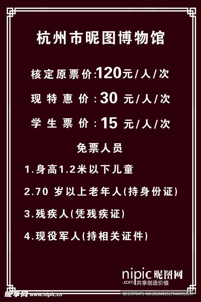 杭州丝绸博物馆票价信息