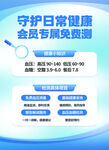 守护日常健康会员节福利