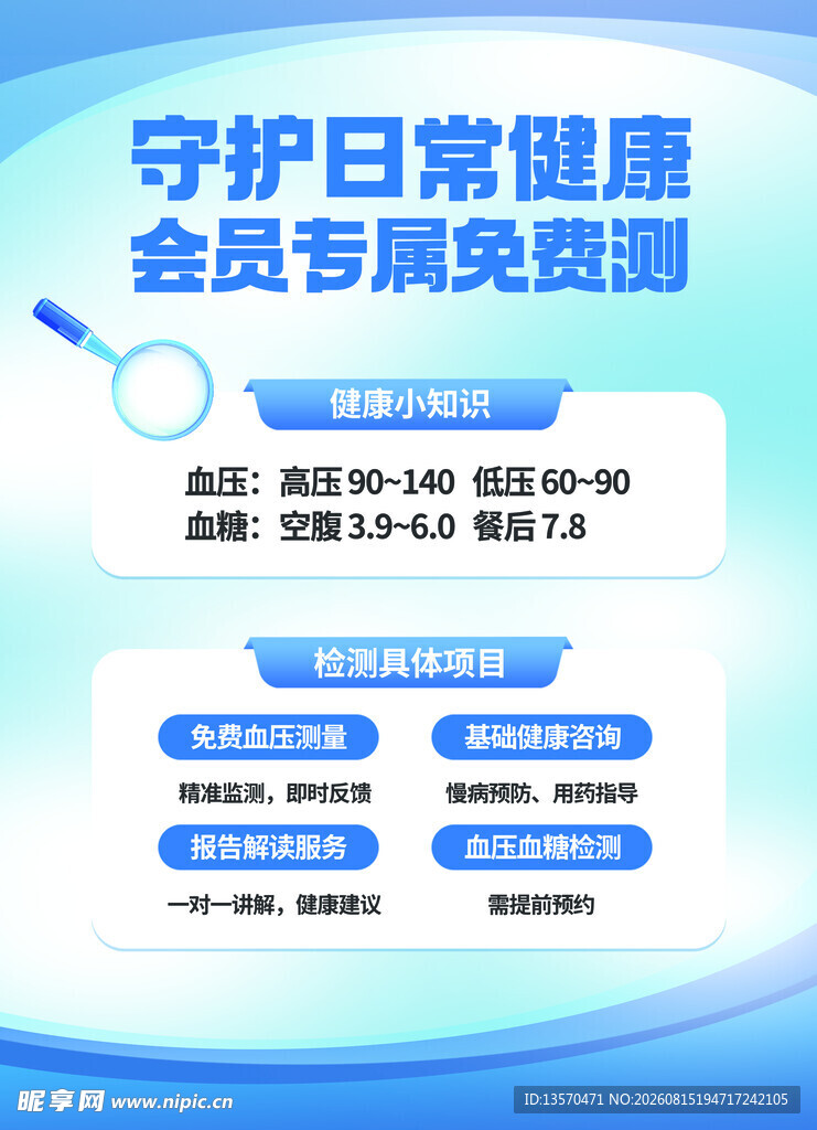 守护日常健康会员节福利