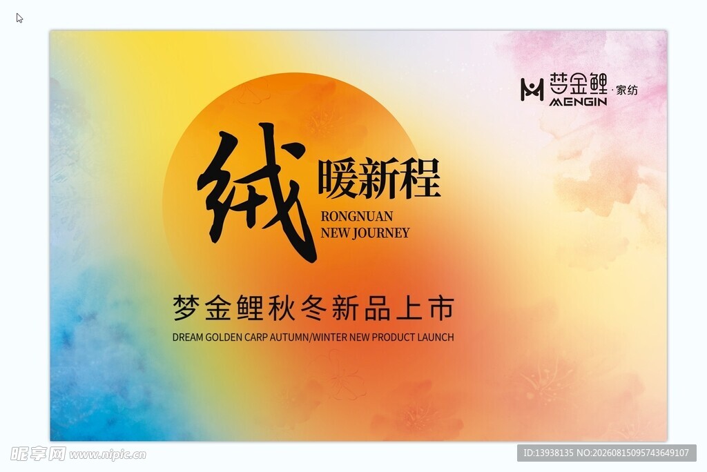 家纺广告