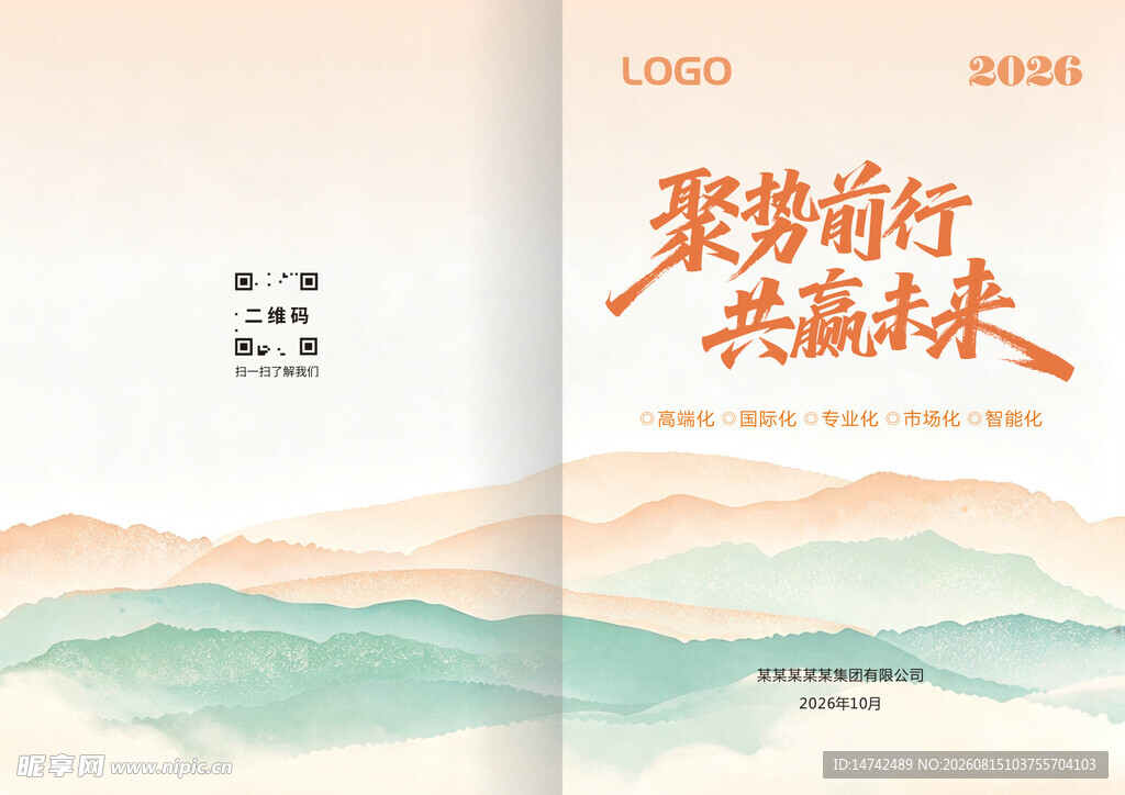 水墨山水画册封面