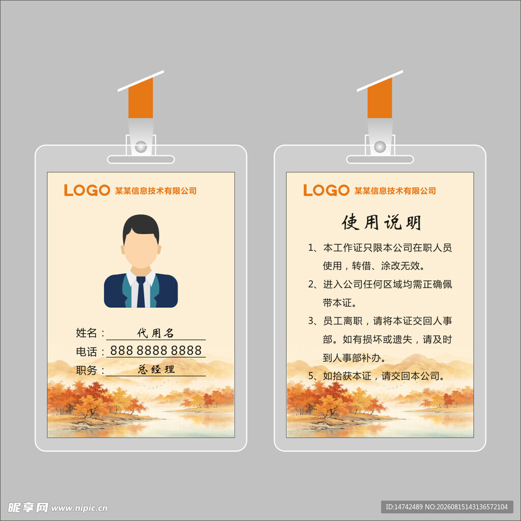 员工工作证