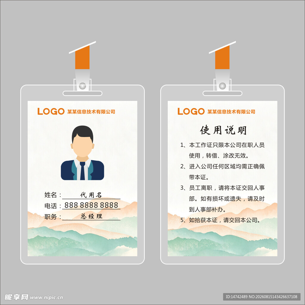 员工工作证