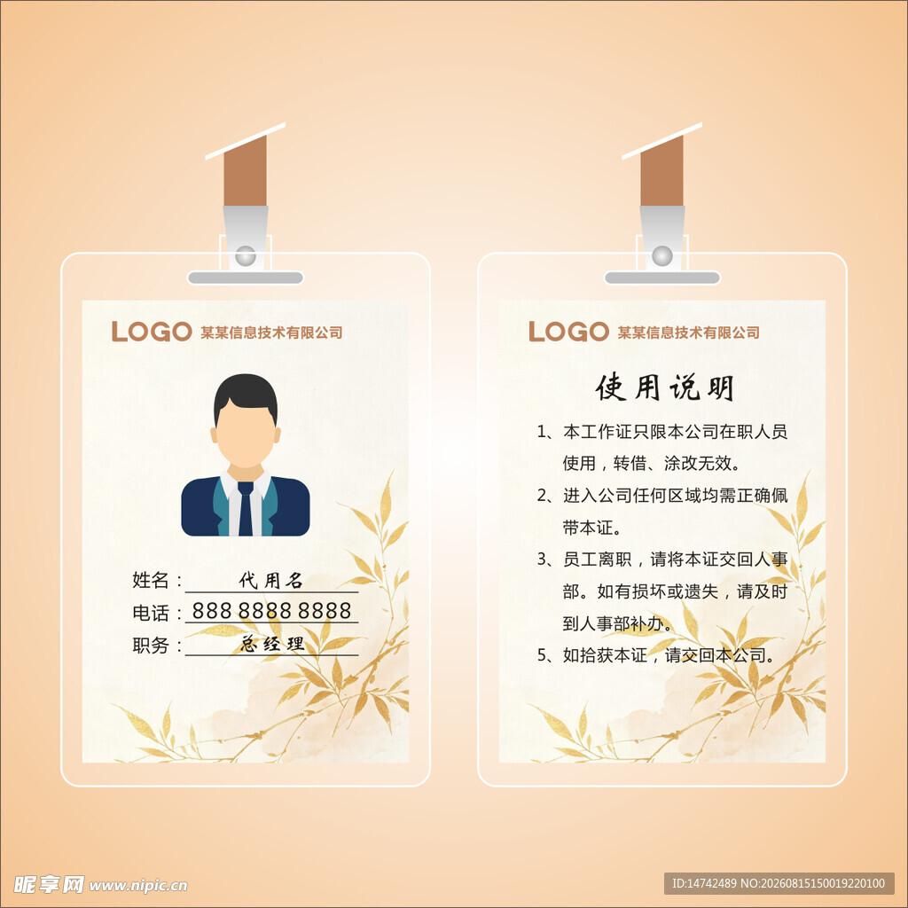 工作证