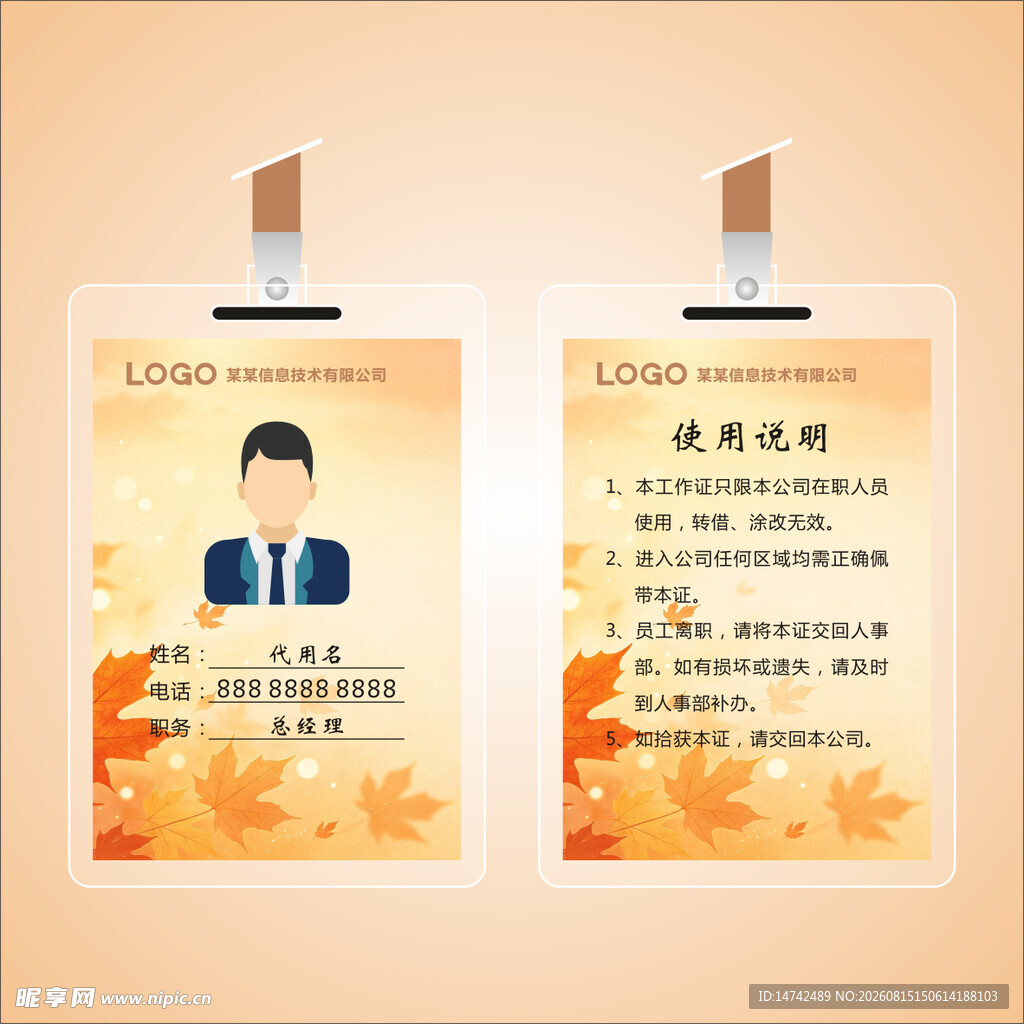 工作证