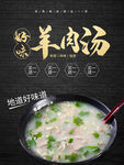 肉汤火锅 美食汤品 滋补食材 