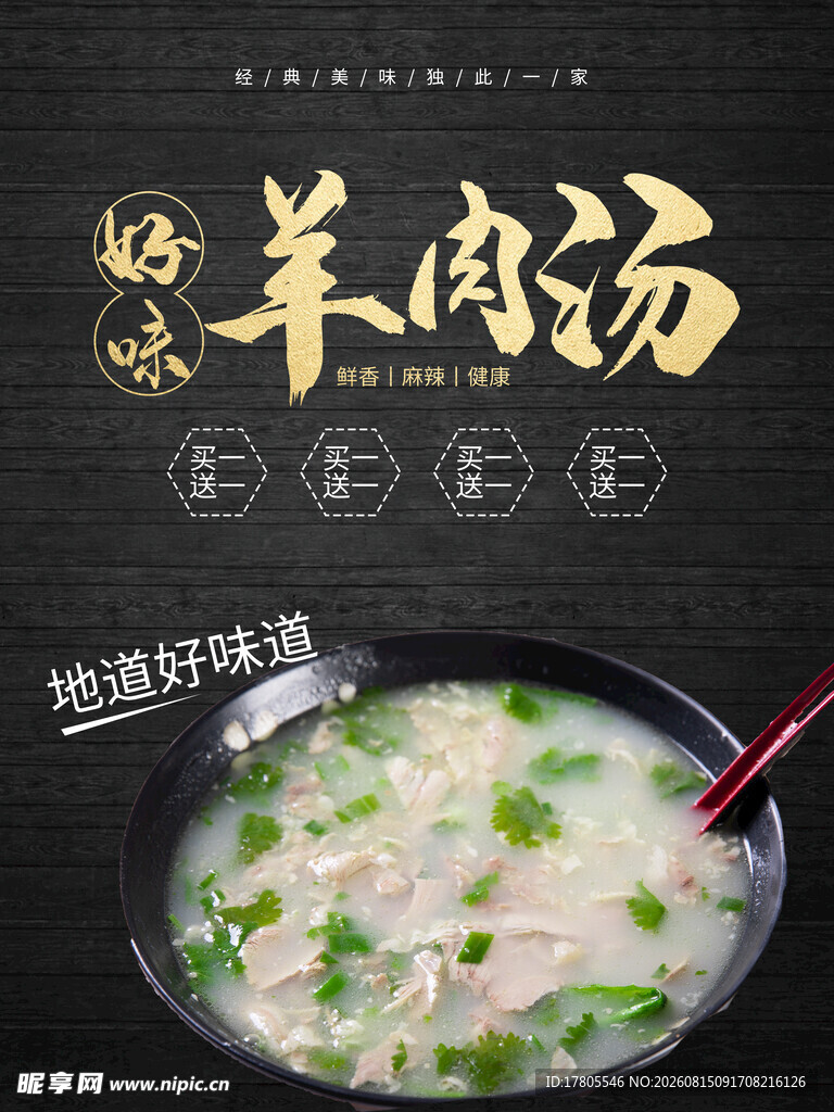 肉汤火锅 美食汤品 滋补食材 