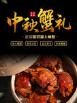 大闸蟹