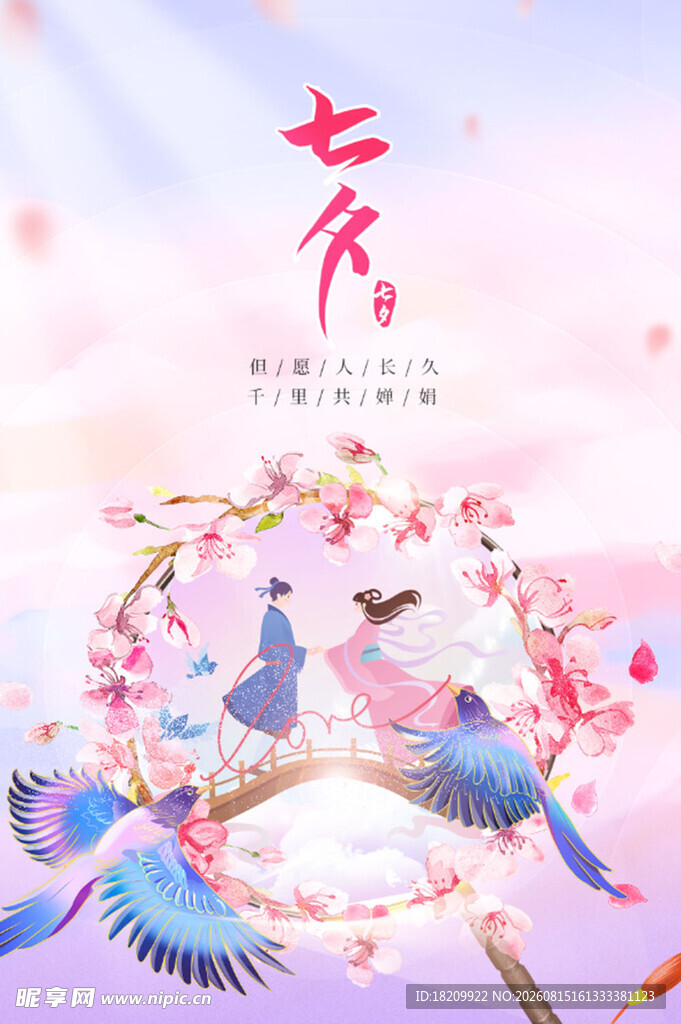 七夕