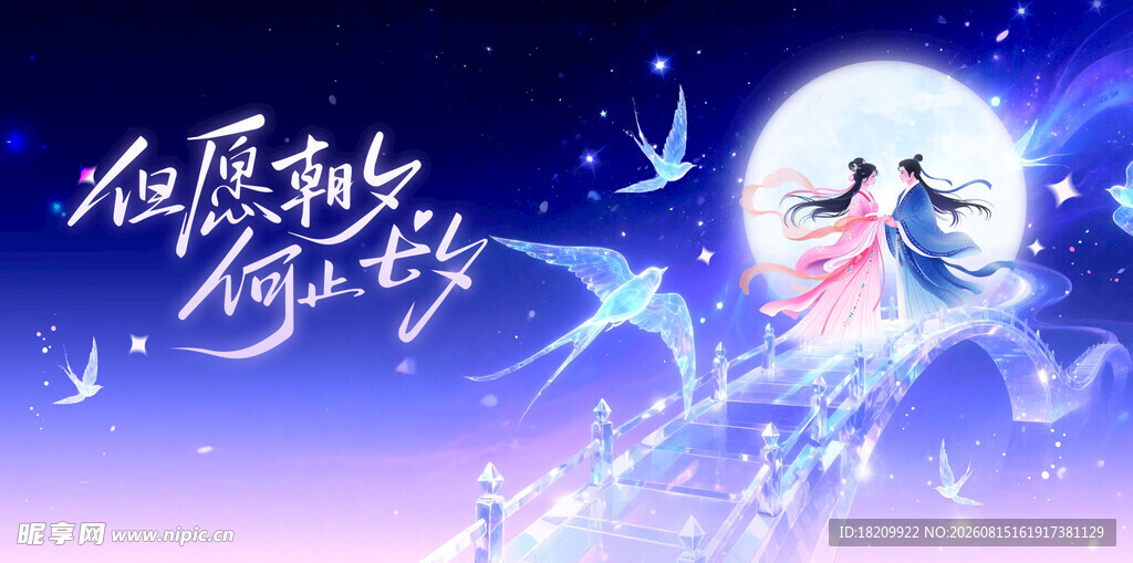 七夕