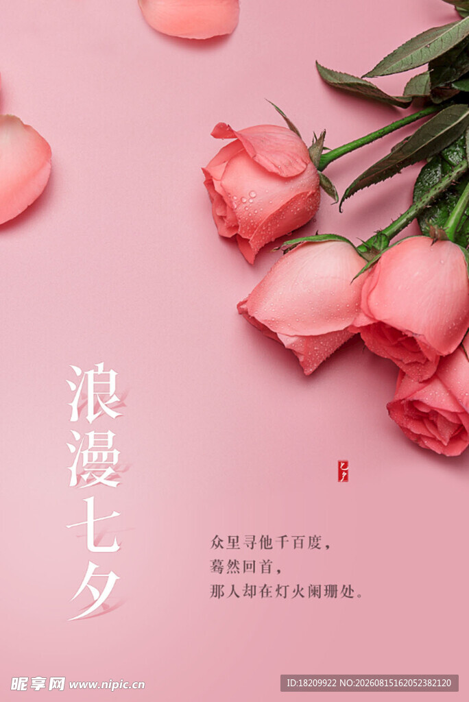 七夕