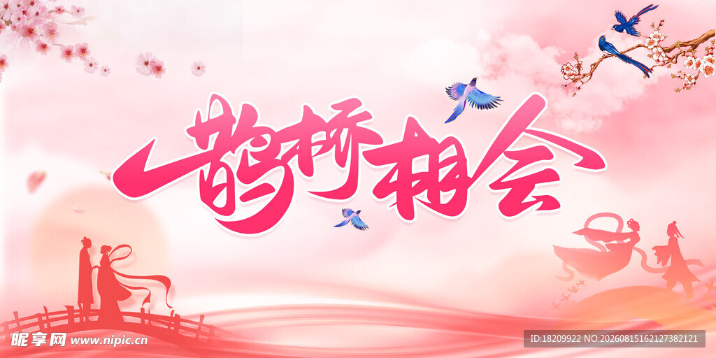 七夕