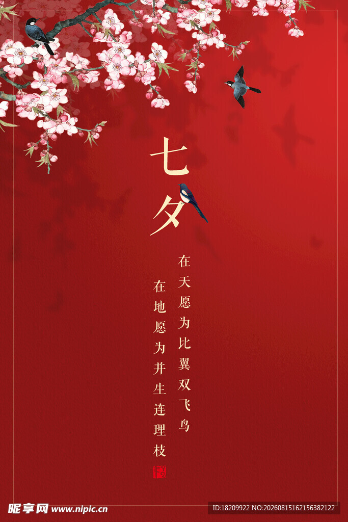 七夕