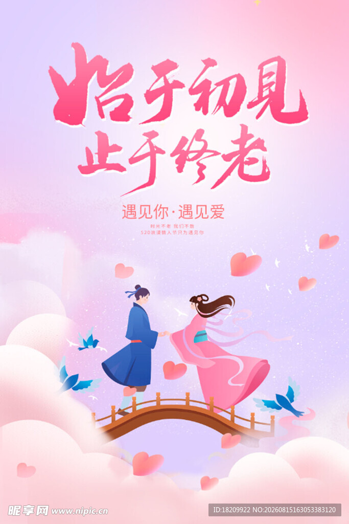 七夕情侣桥上浪漫相依