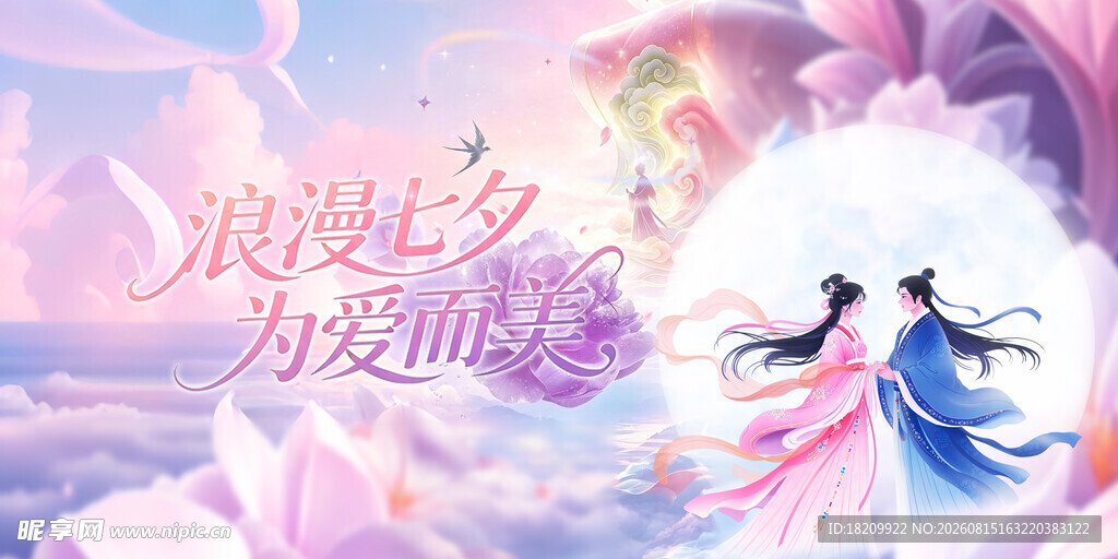 七夕