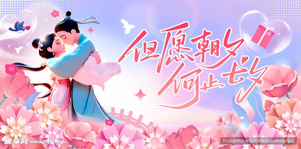 七夕