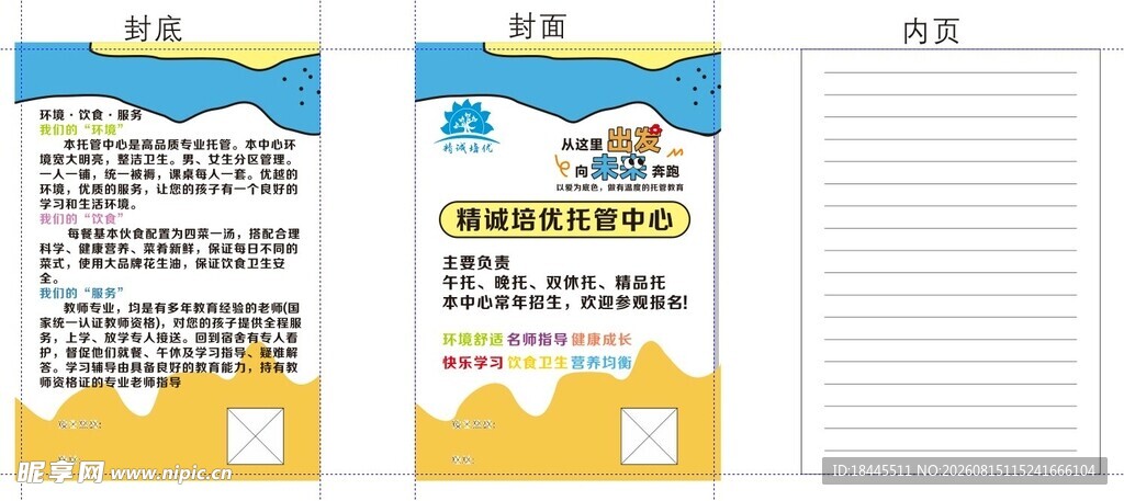 精诚培优托管中心教育画册