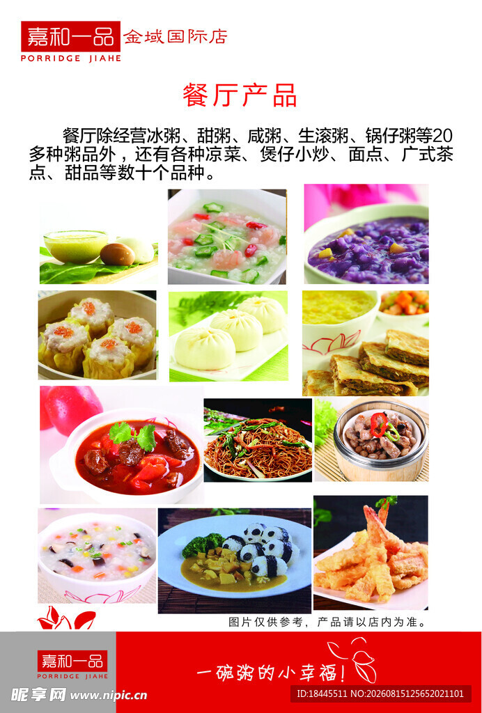 美食菜单宣传单页设计