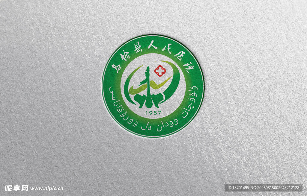乌恰县人民医院院徽
