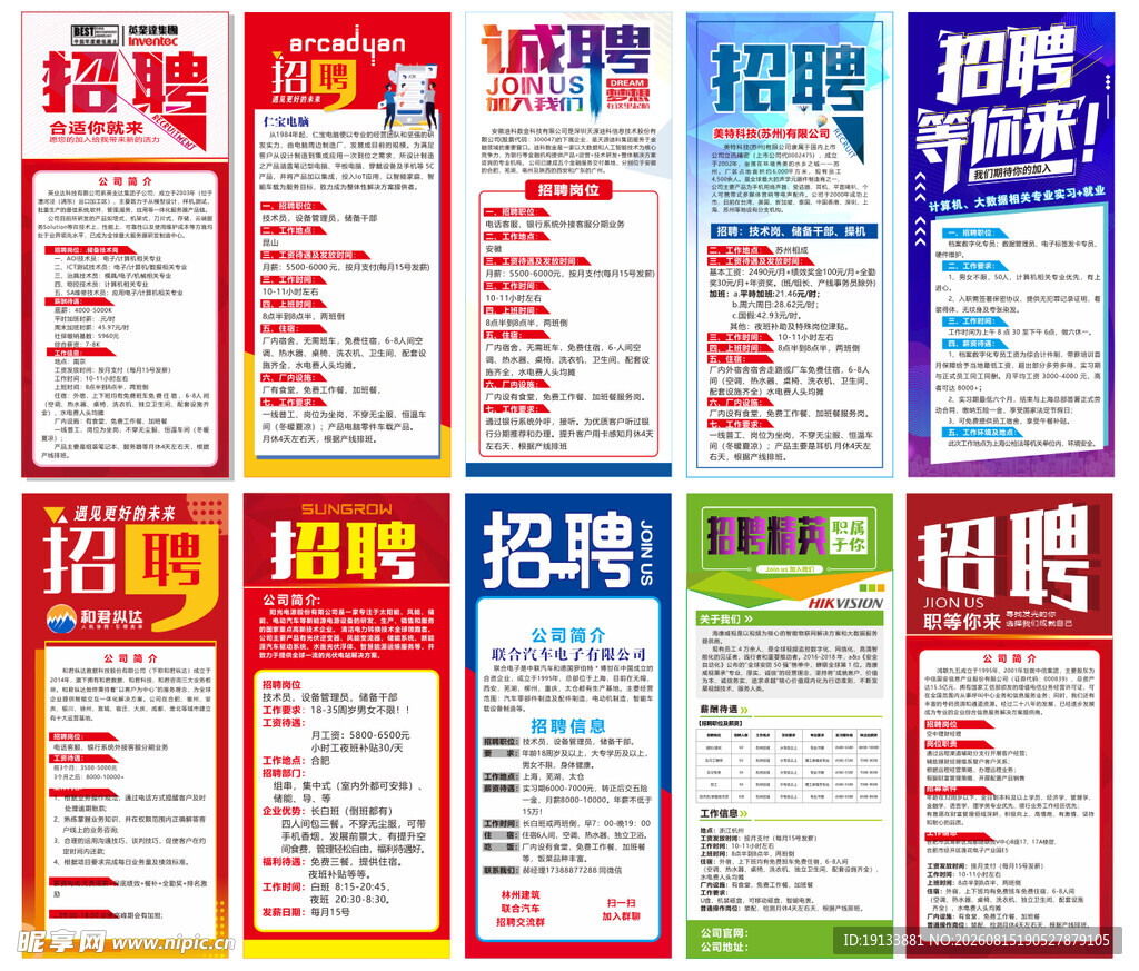 招聘展架  