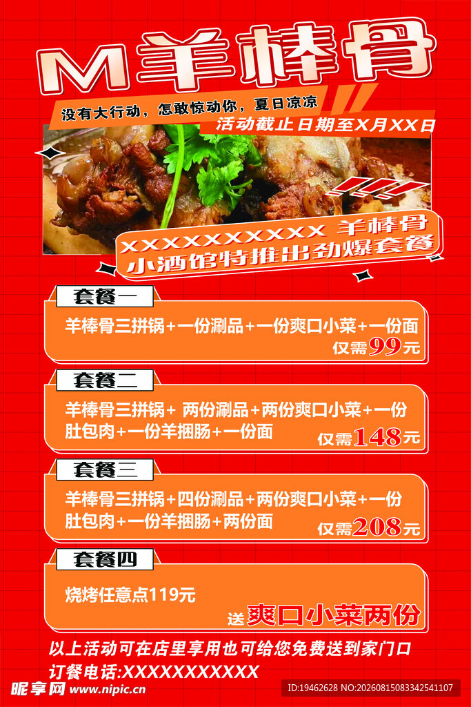 酒馆新品活动宣传海报