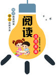 点亮阅读未来 
