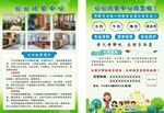 托管宣传单