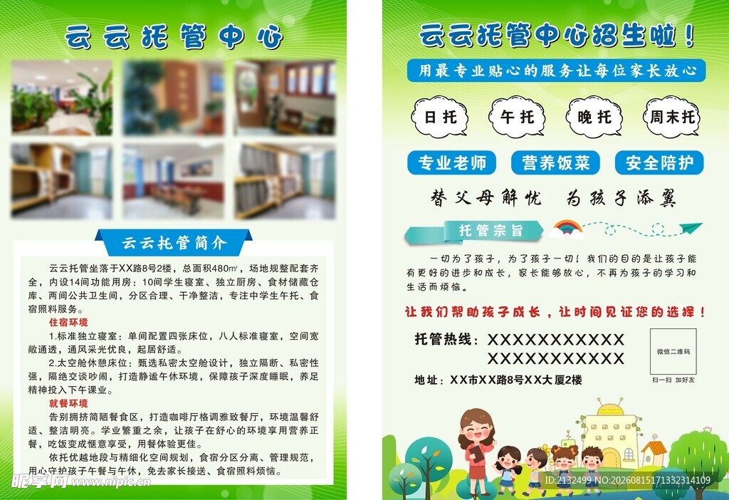 托管宣传单