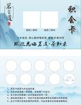 茗道积分卡