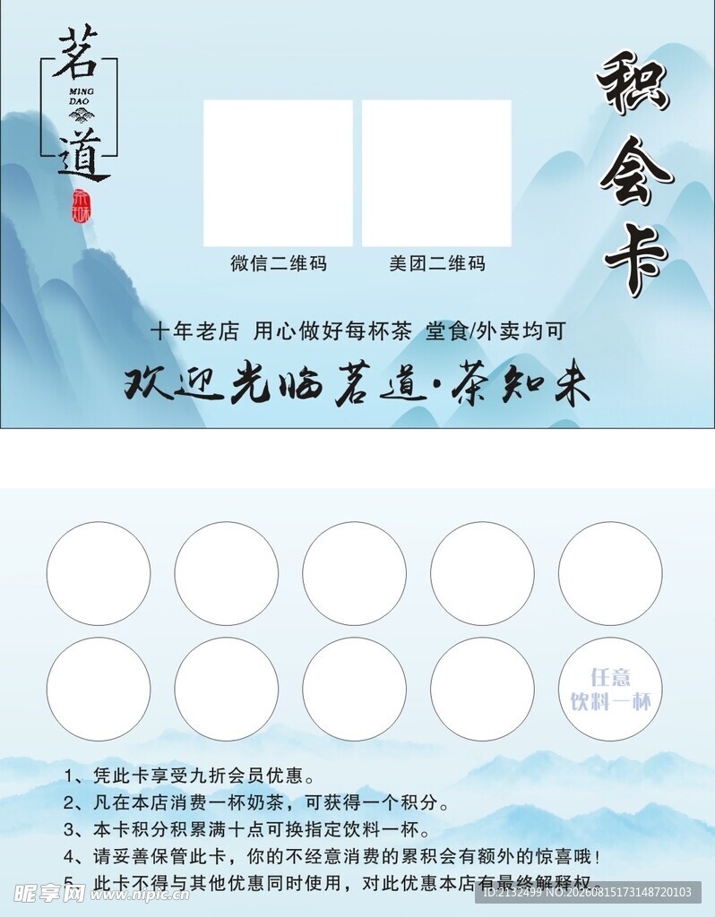 茗道积分卡
