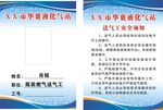 液化气站工作牌