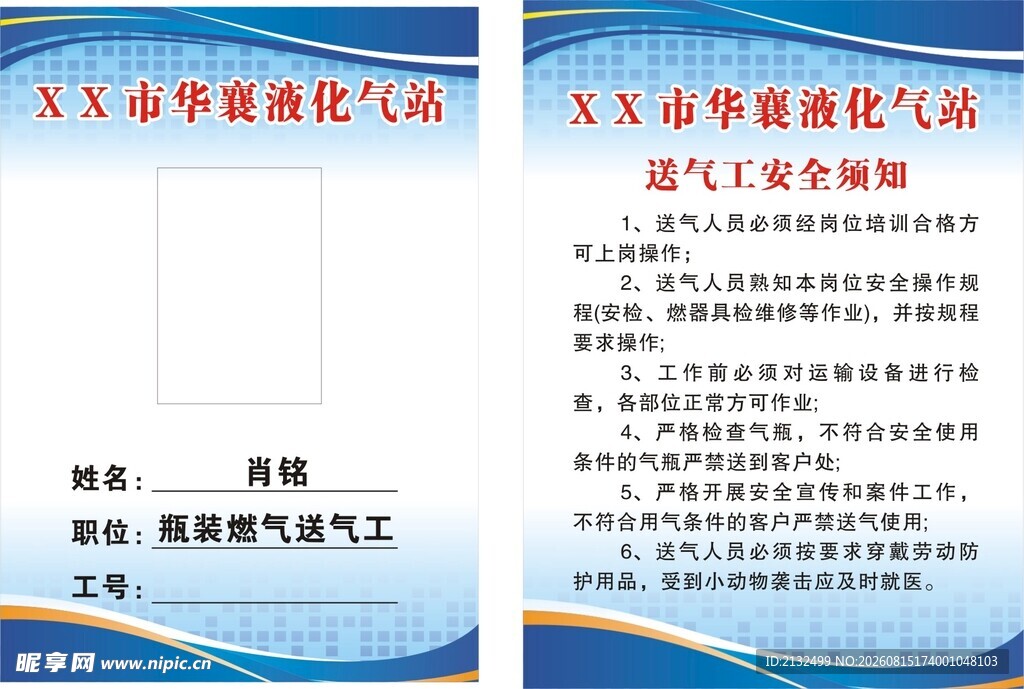液化气站工作牌
