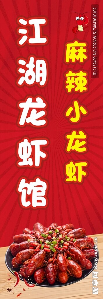 麻辣小龙虾
