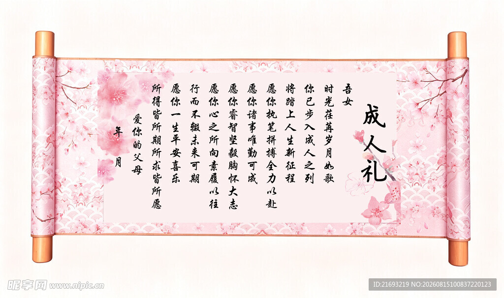 成人礼
