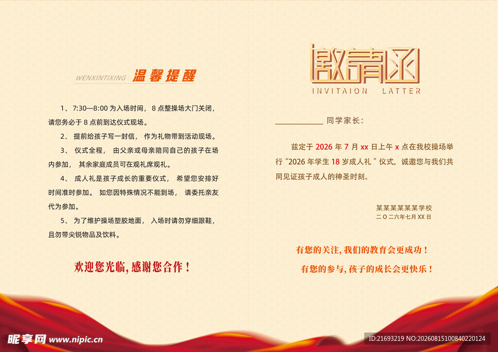 学校邀请函