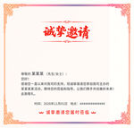 商务邀请函