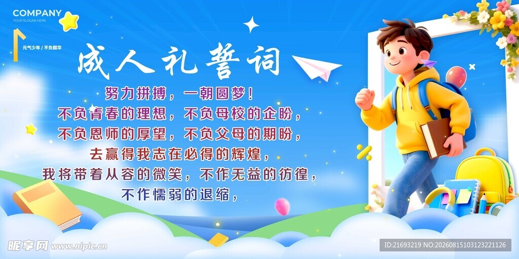 成人礼